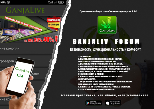 Обновление приложения форума GanjaLive 1.1.0: еще быстрее и удобнее